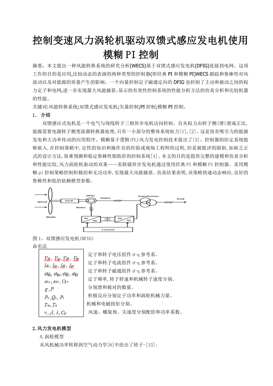 控制变速风力涡轮机驱动双馈式感应发电机使用模糊pi控制_第1页