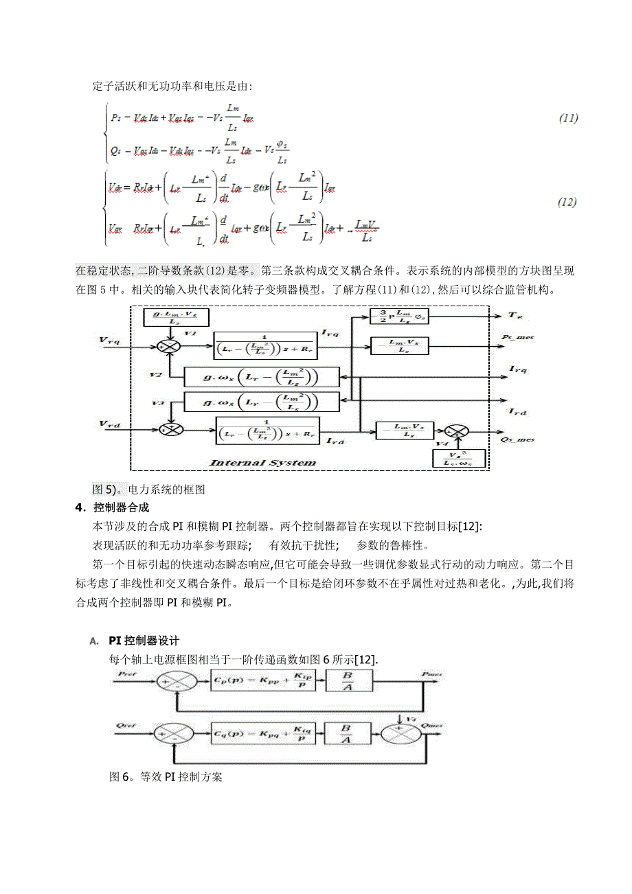 控制变速风力涡轮机驱动双馈式感应发电机使用模糊pi控制_第4页