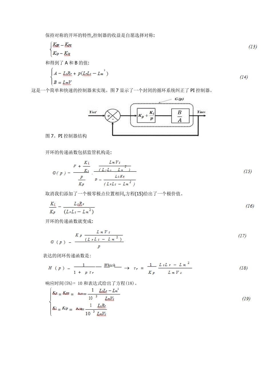 控制变速风力涡轮机驱动双馈式感应发电机使用模糊pi控制_第5页