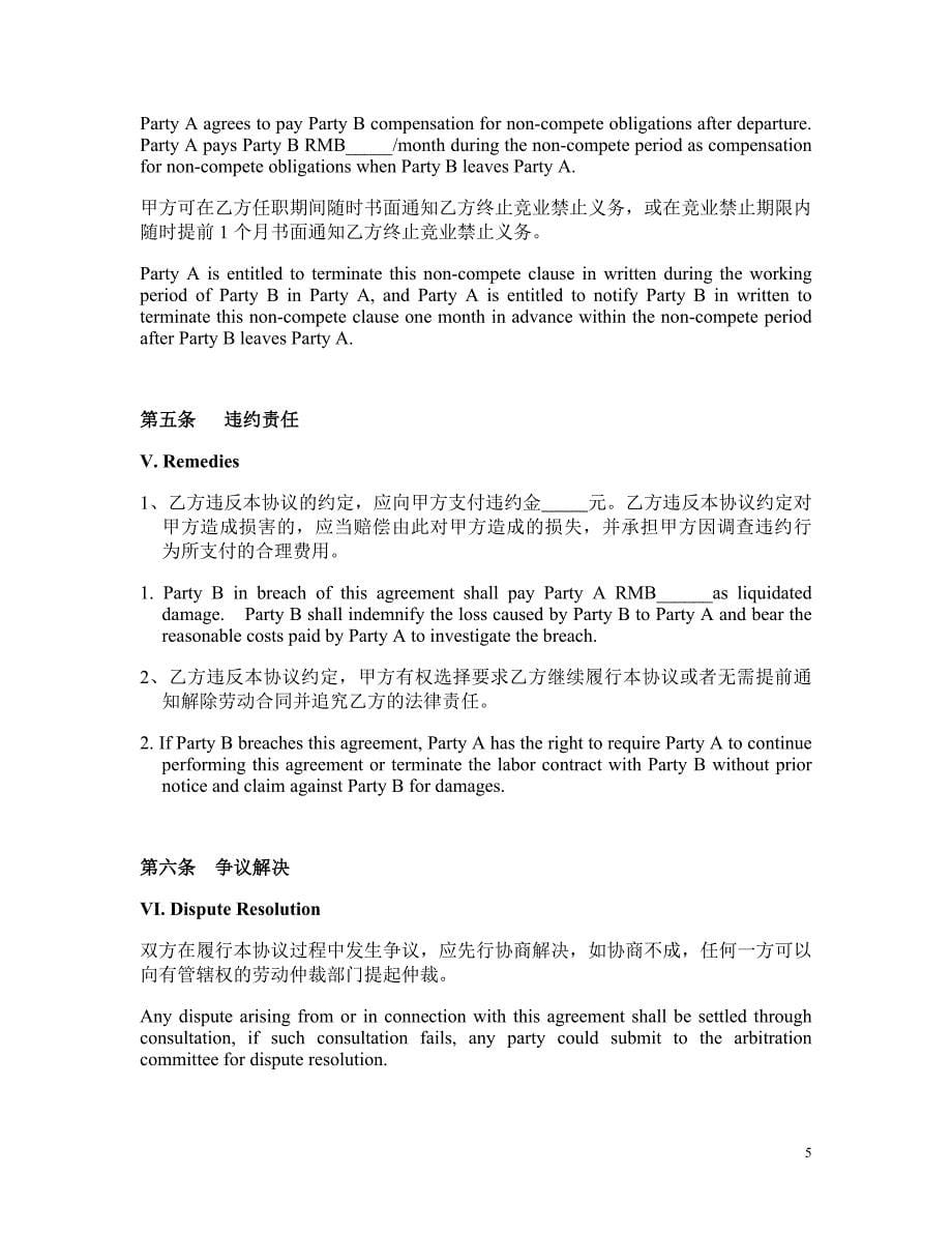 保密与竞业禁止协议中  英文版  confidentiality and non-compete agreement_第5页