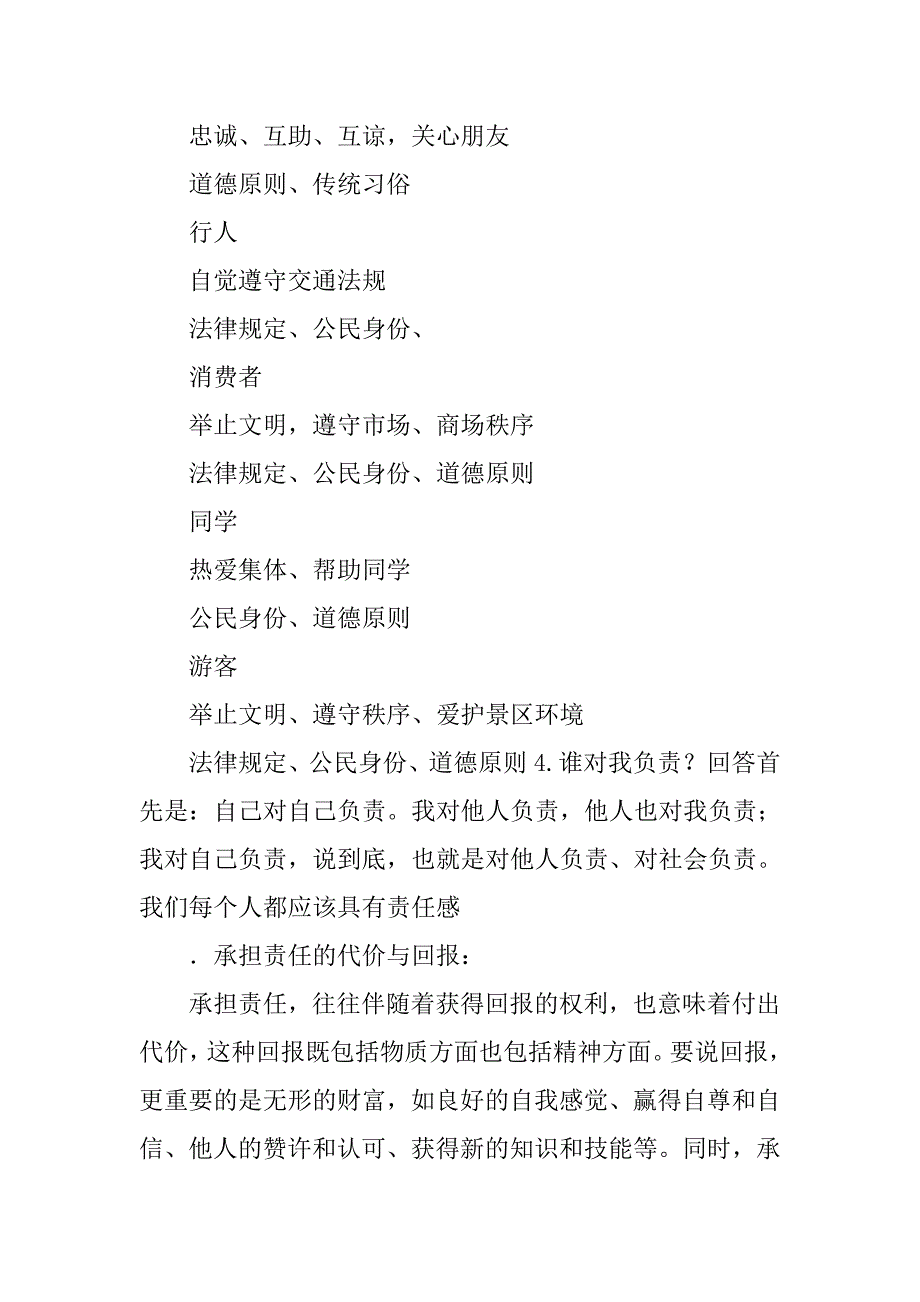 九年级政治上册单元重点复习提纲_第2页