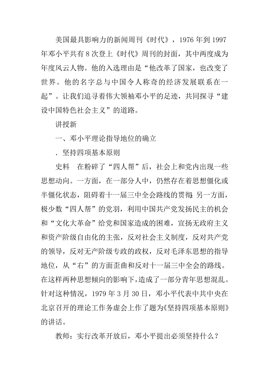 八年级历史下册《建设中国特色社会主义》复习教案_第2页