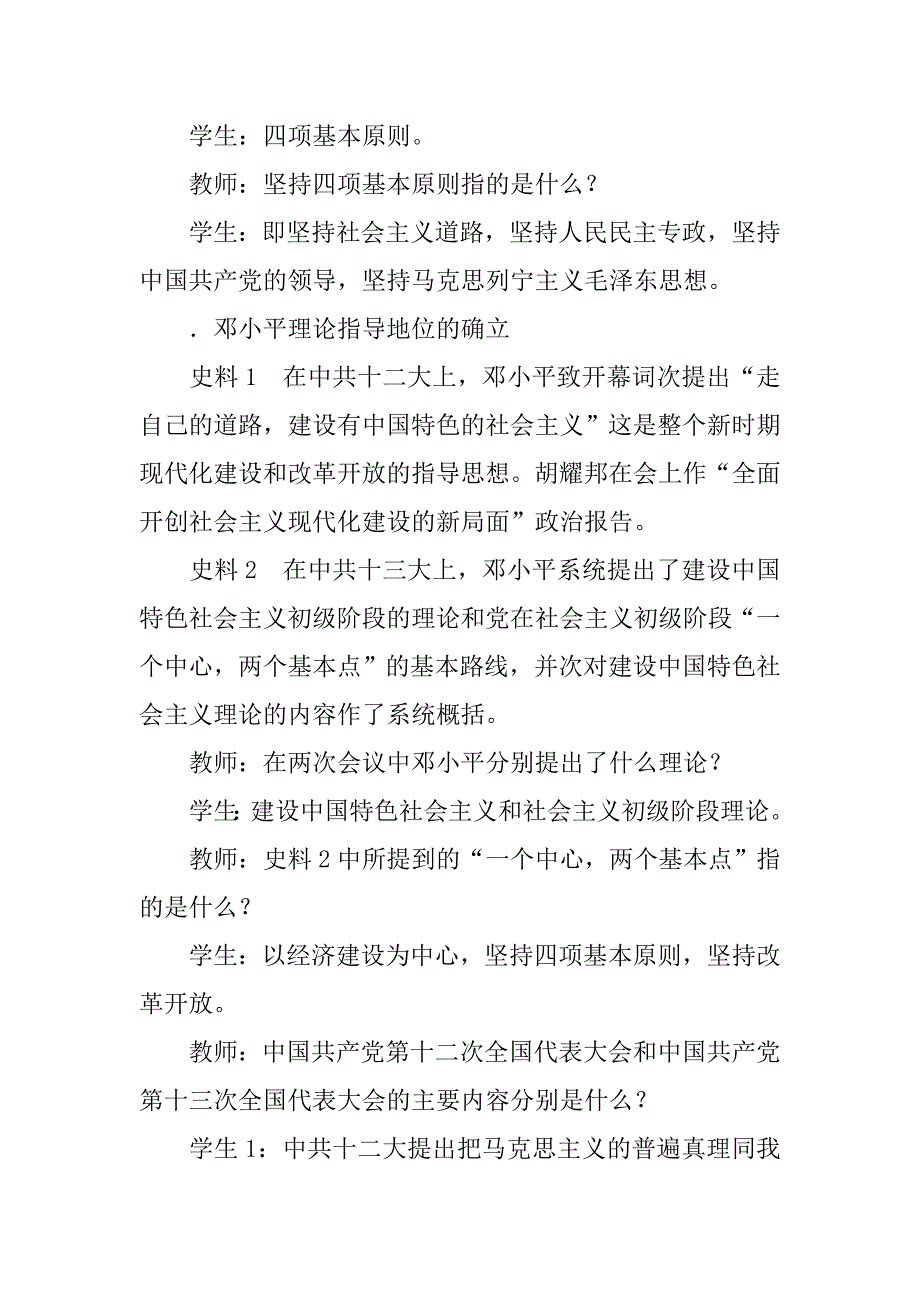 八年级历史下册《建设中国特色社会主义》复习教案_第3页