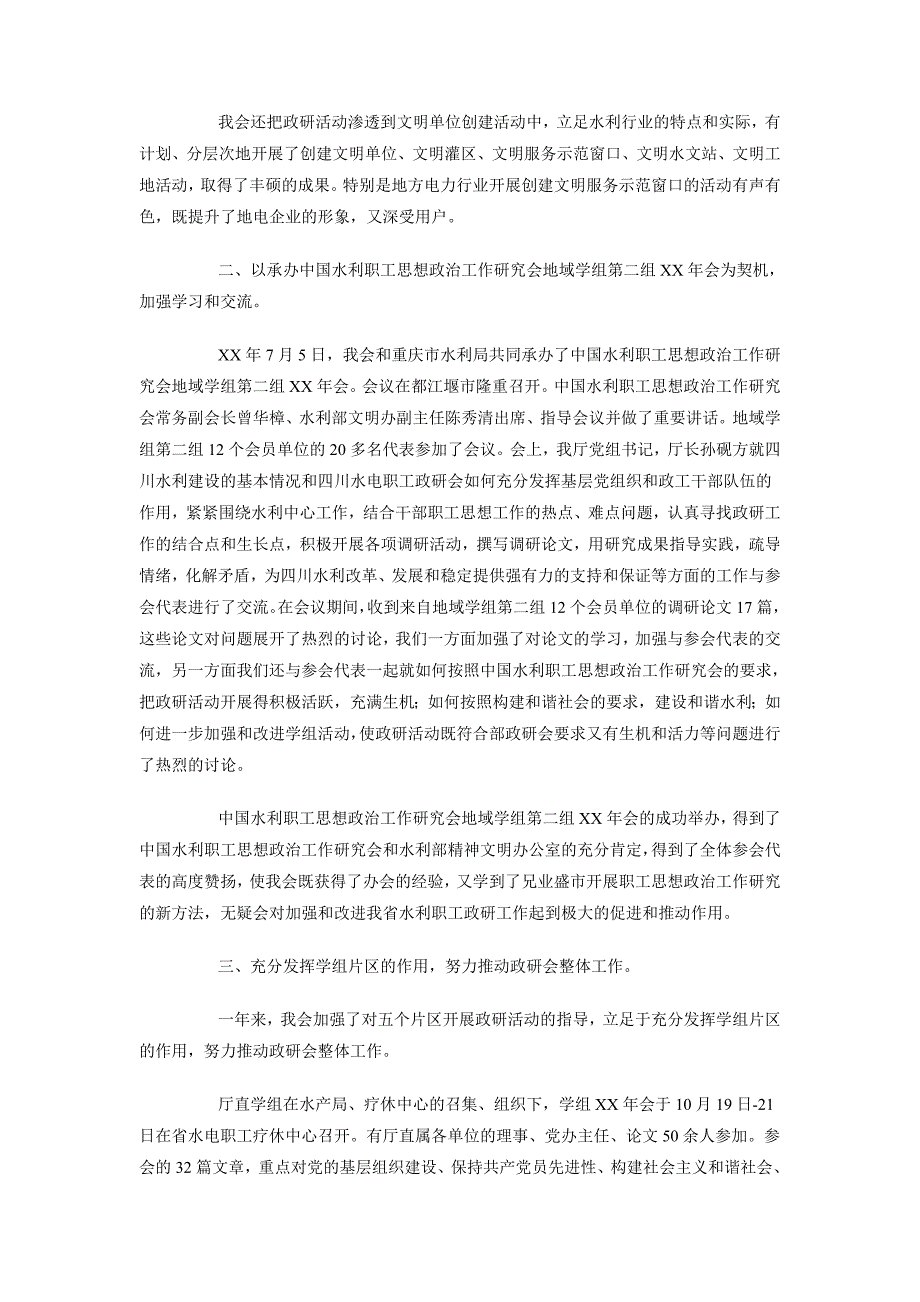 2018年10月省水电职工思想政治工作研究会_第2页