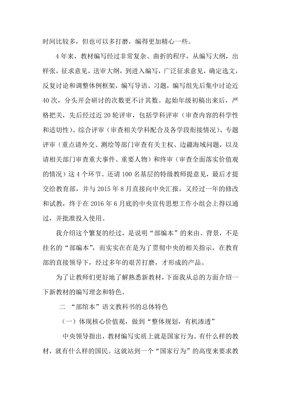 部编义务教育语文教科书七个创新点温儒敏_第3页