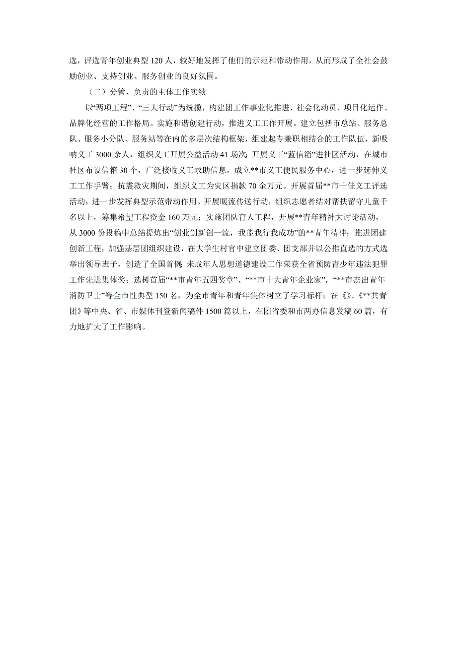 2018年9月团市委书记述职述廉述学报告_第2页