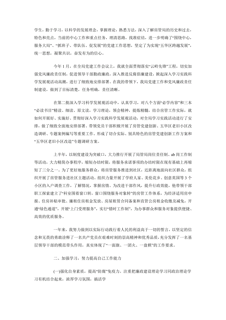 2018年房管局党委书记述职述廉报告范文_第2页