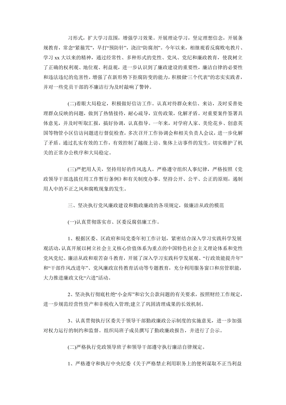2018年房管局党委书记述职述廉报告范文_第3页