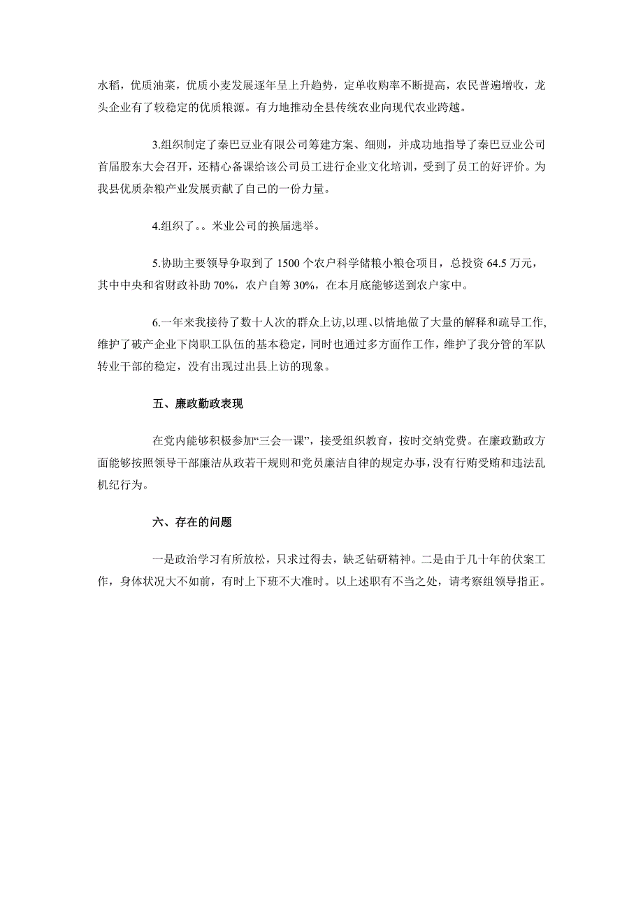 2018党委委员个人述职述廉报告_第2页
