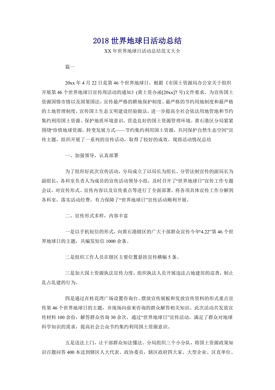 2018世界地球日活动总结_第1页