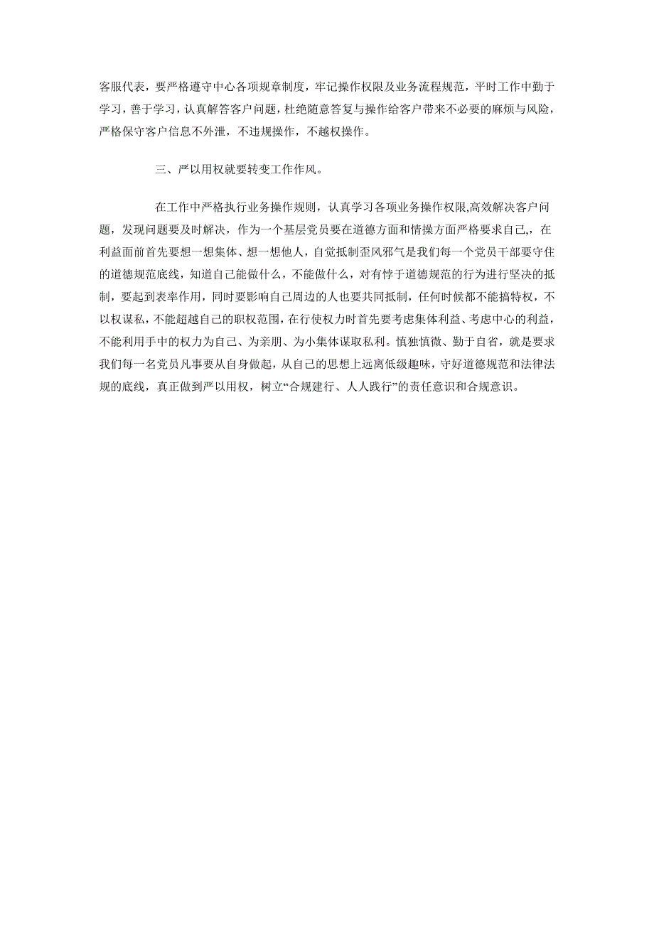 2018年10月严以用权心得体会_第3页