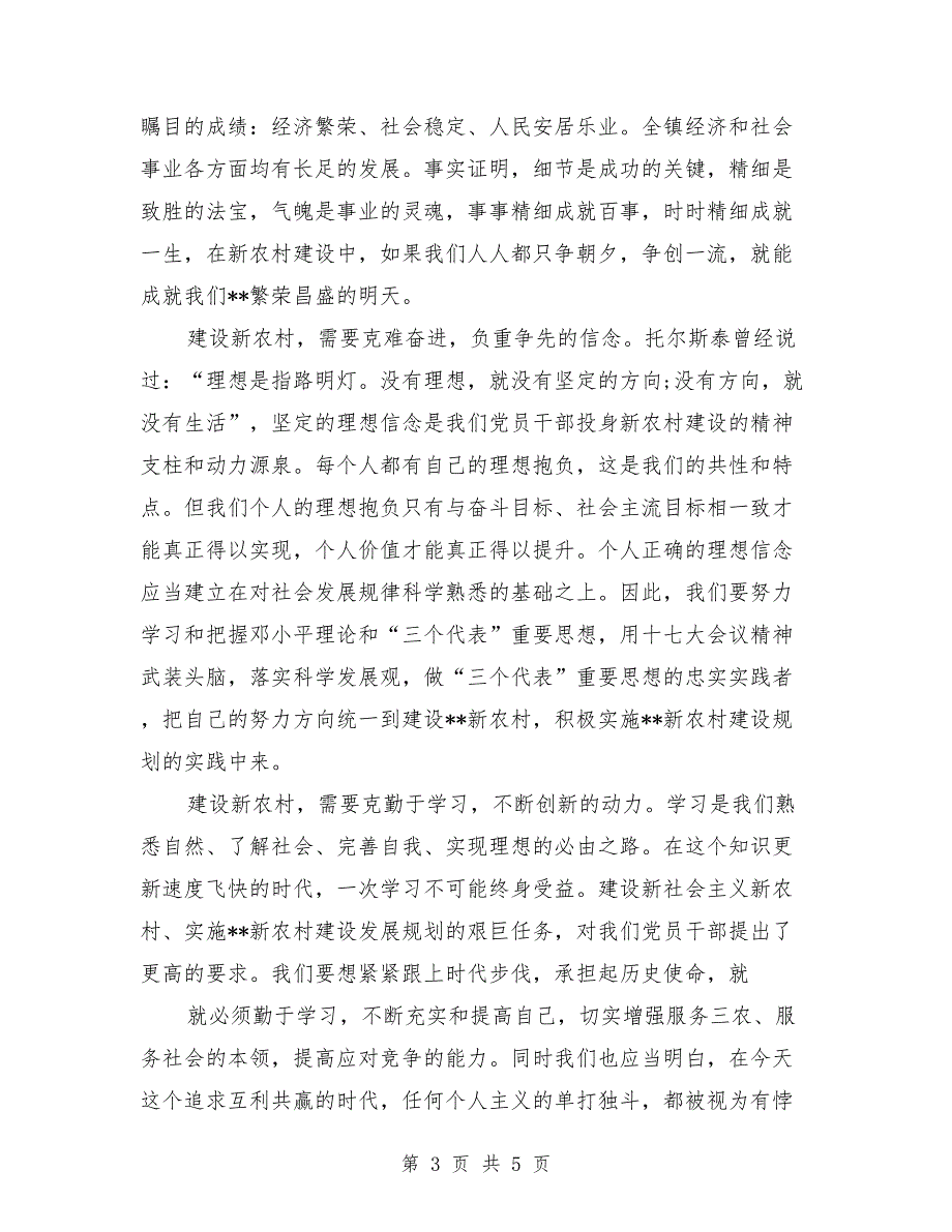 新农村建设演讲稿 青春奉献_第3页