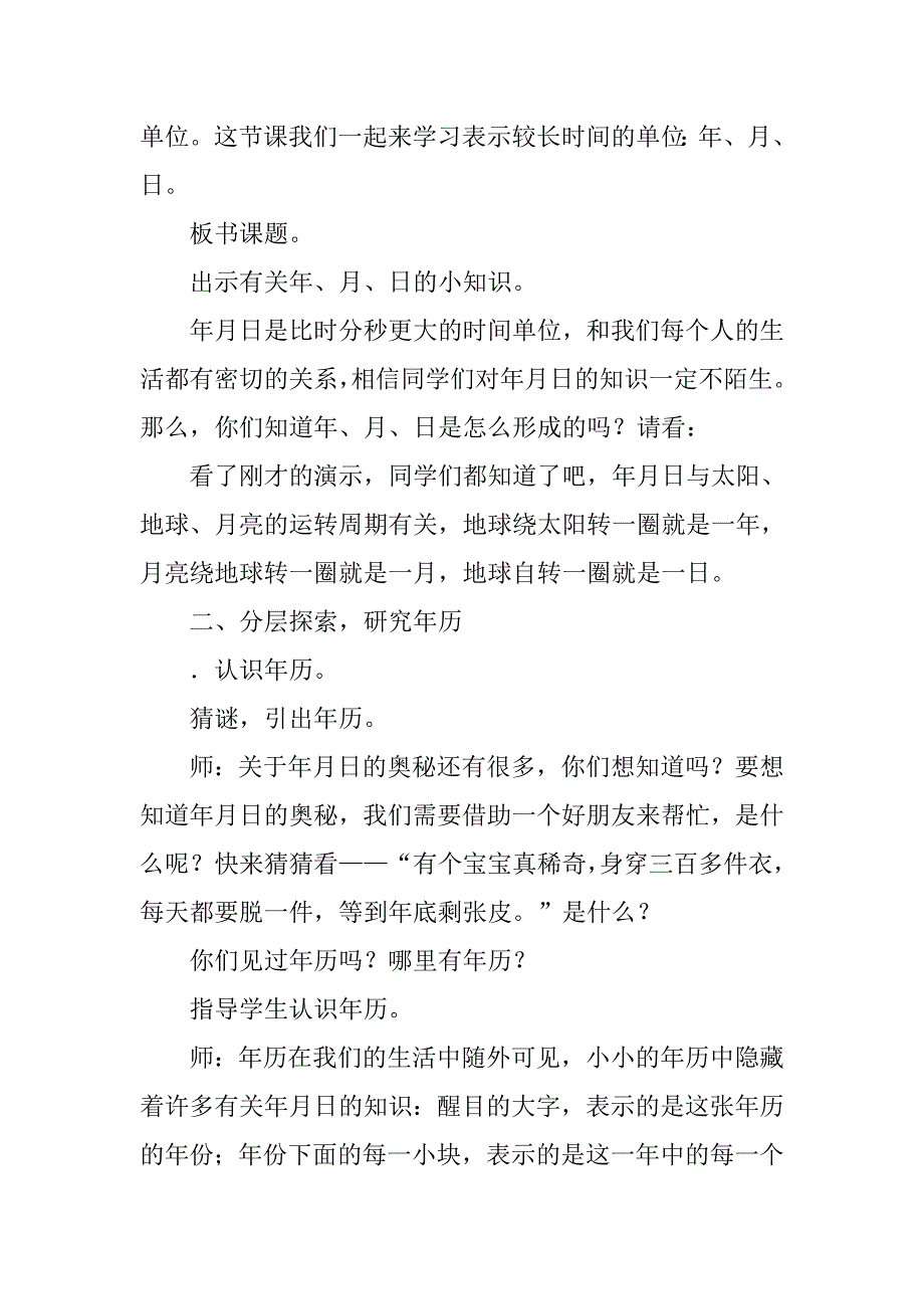 三年级数学下册《年月日的认识》教案_第2页