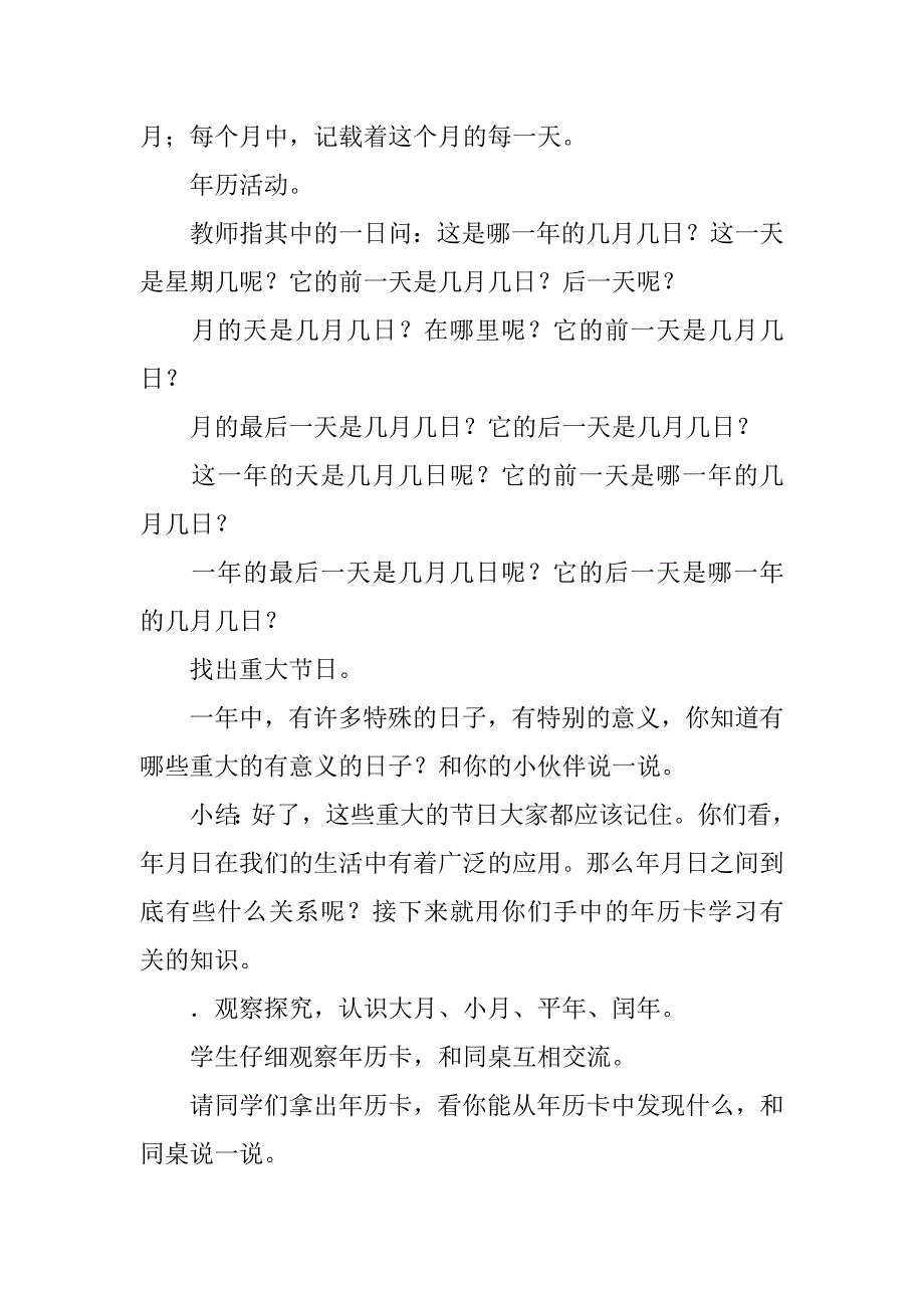 三年级数学下册《年月日的认识》教案_第3页