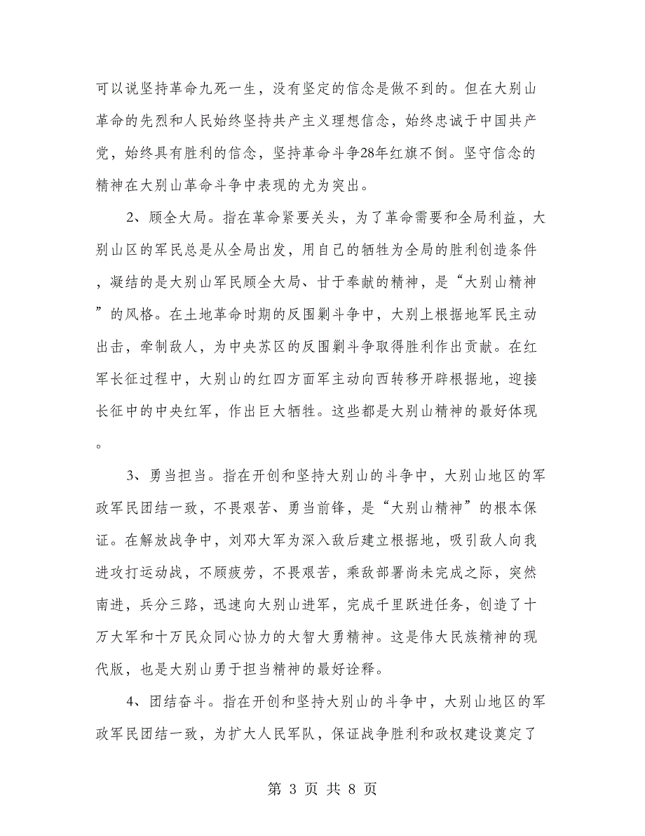 大别山干部学习党性锤炼学习感悟--将大别山精神落实到实践行动中_第3页