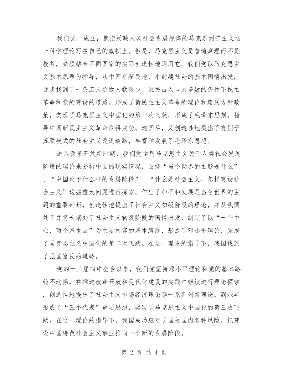 节日演讲稿-七一颂党演讲稿_第2页