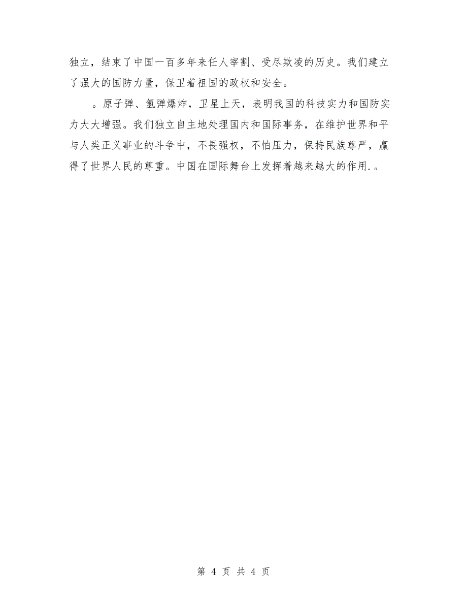 节日演讲稿-七一颂党演讲稿_第4页