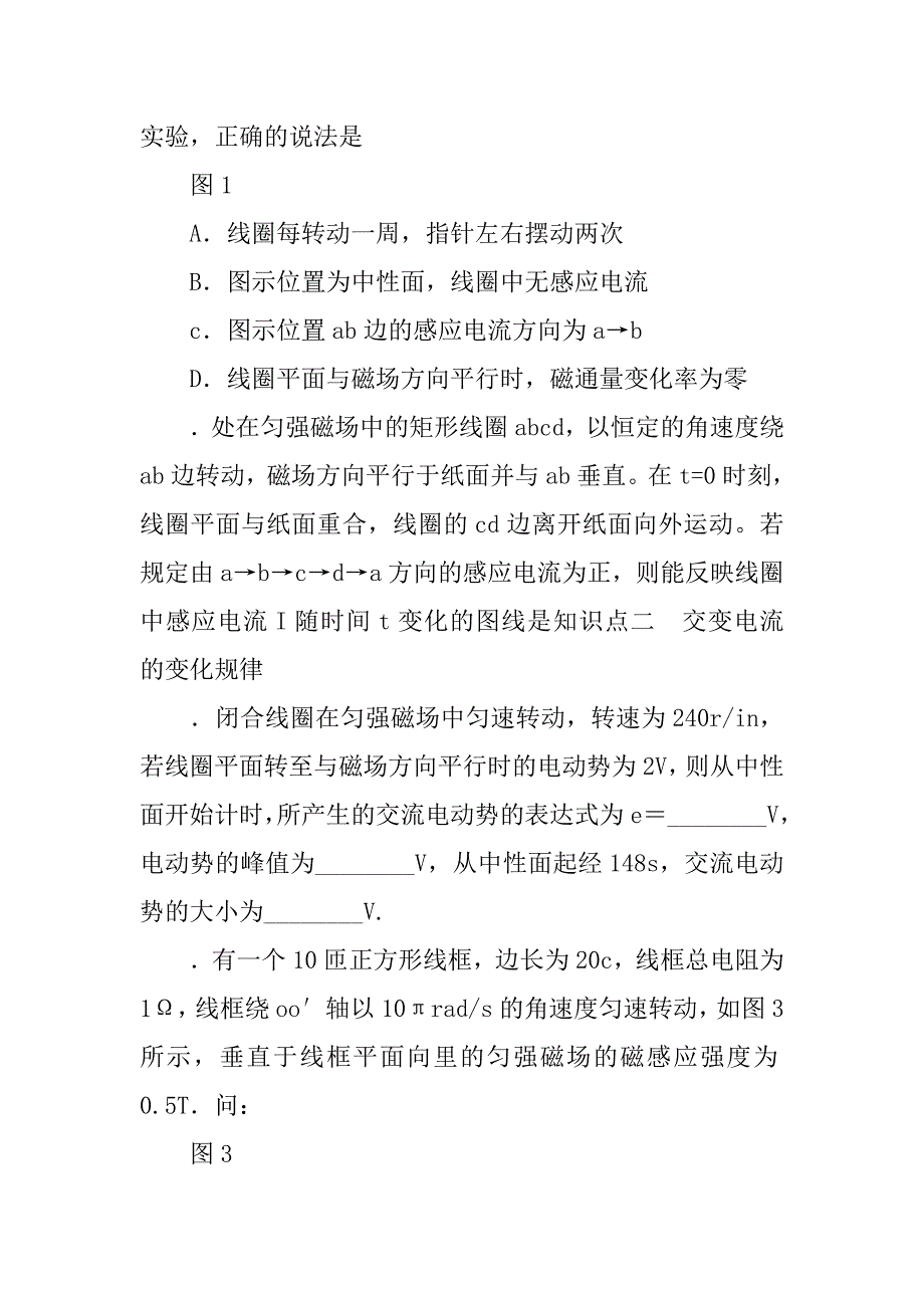 交变电流学案（人教版选修32）_第2页