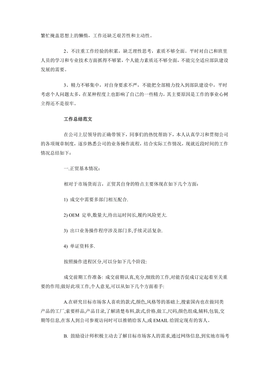 2018年2月军官工作总结范文_第2页