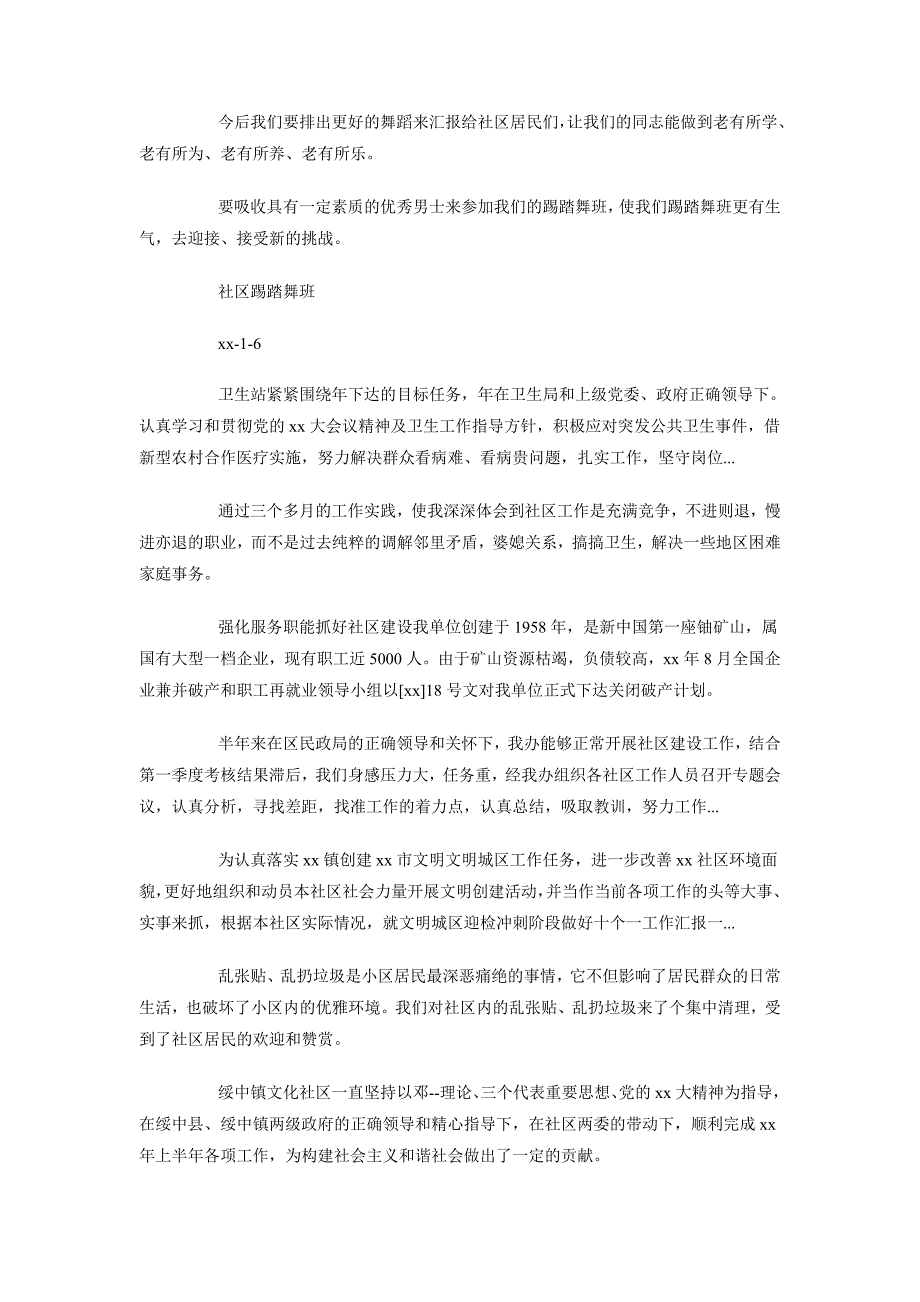 2018上半年社区踢踏舞班工作总结_第2页