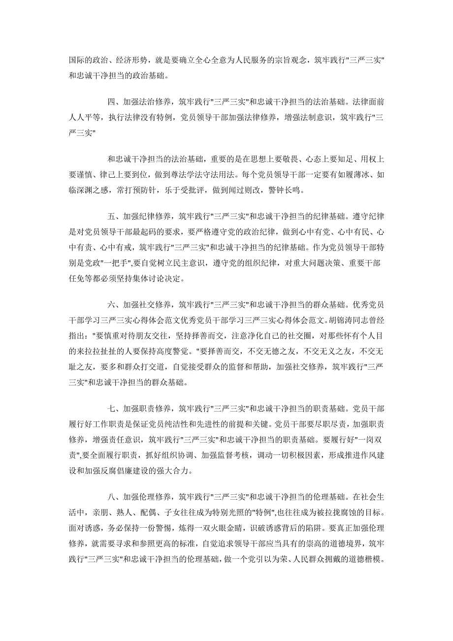 2018年三严三实学心得体会：作风建设新的标杆_第2页