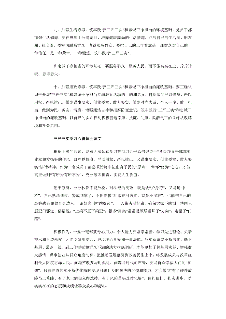 2018年三严三实学心得体会：作风建设新的标杆_第3页