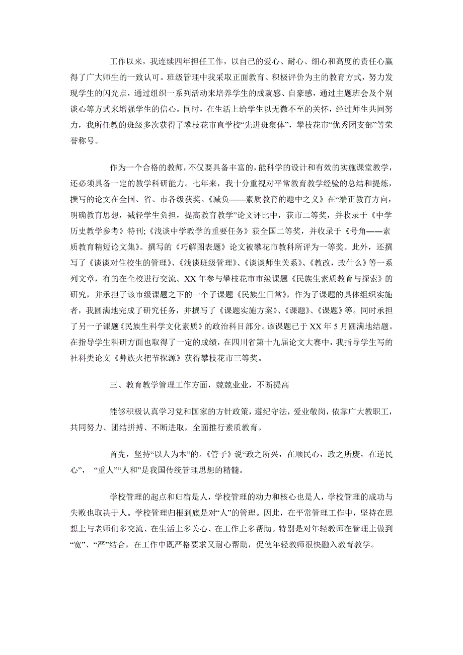 2018年2月团委书记个人述职报告范文_第3页