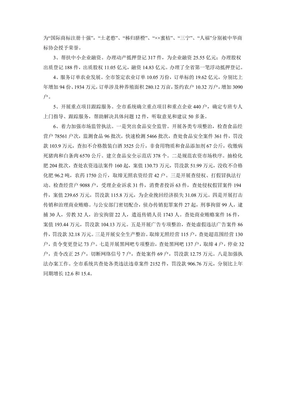 2018市工商局局长述职述廉报告范文_第2页