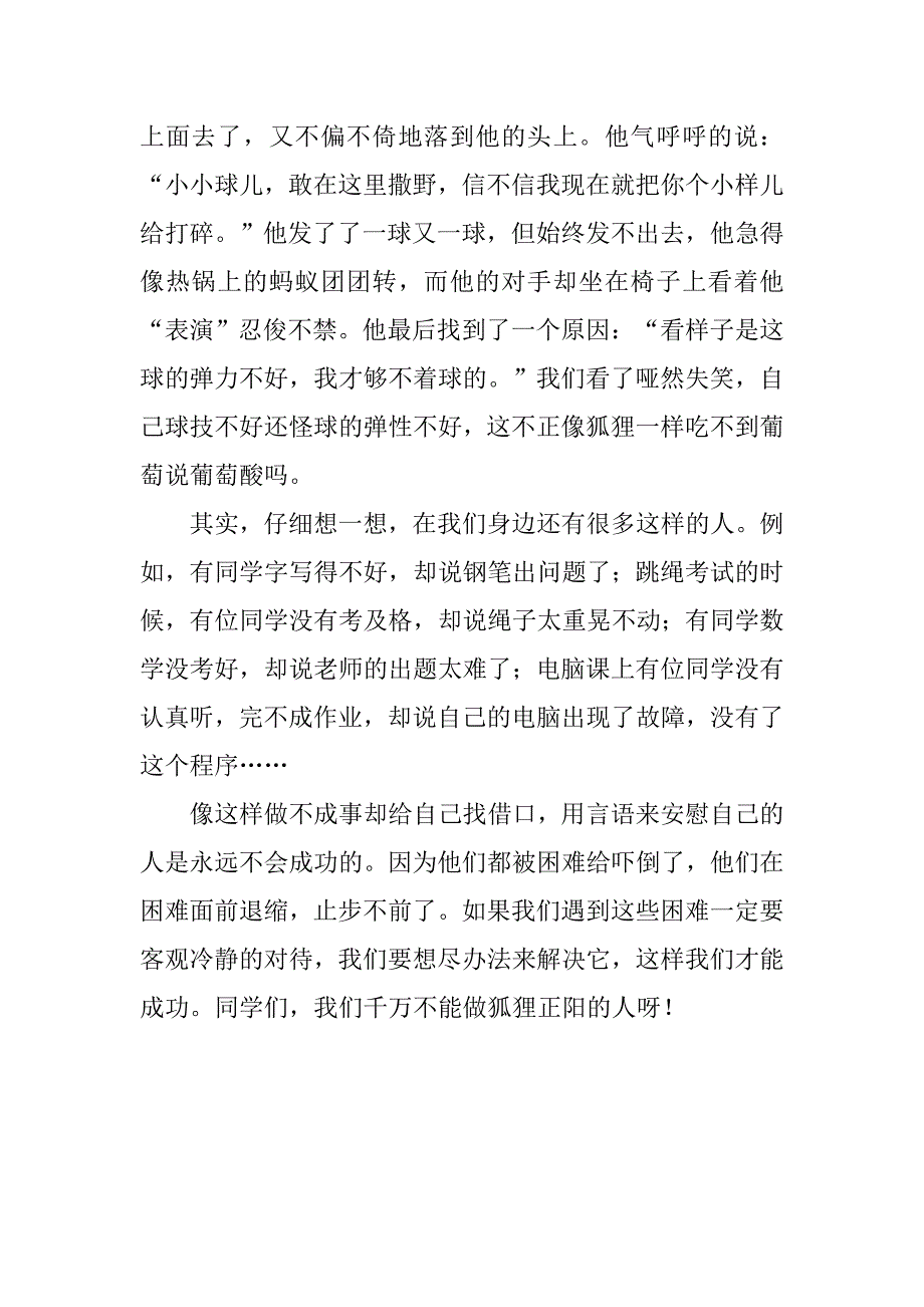 不要为自己找借口——读《伊索寓言》有感_第2页