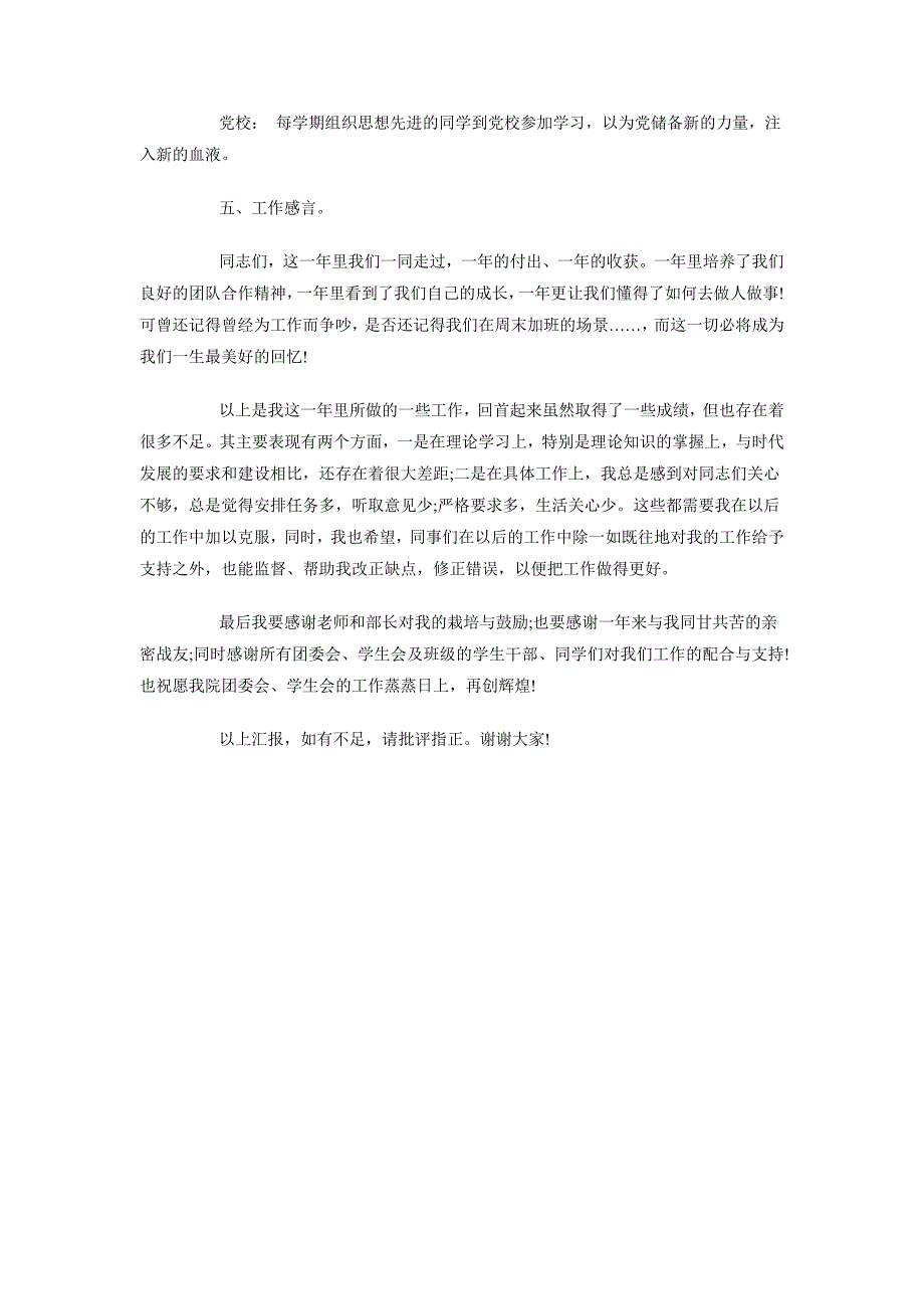 2018年12月团委组织部个人述职报告_第2页