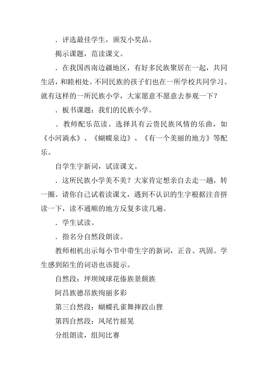 三年级语文上册单元教学设计_1_第2页