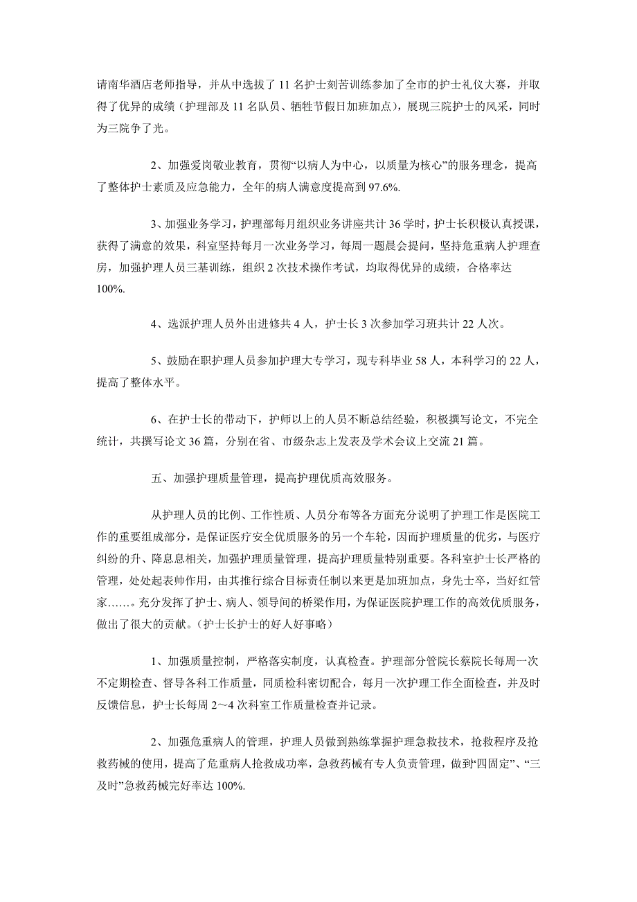 2018年医院护士述职报告_第2页