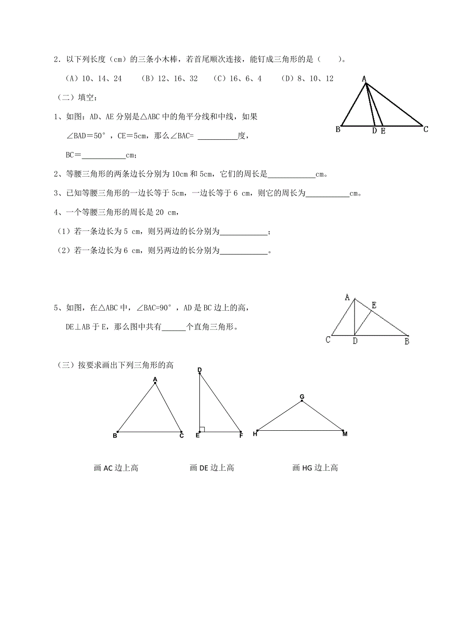 云南省人教版八年级数学上册导学案：11.1.3 三角形的稳定性及复习 （无答案）_第3页