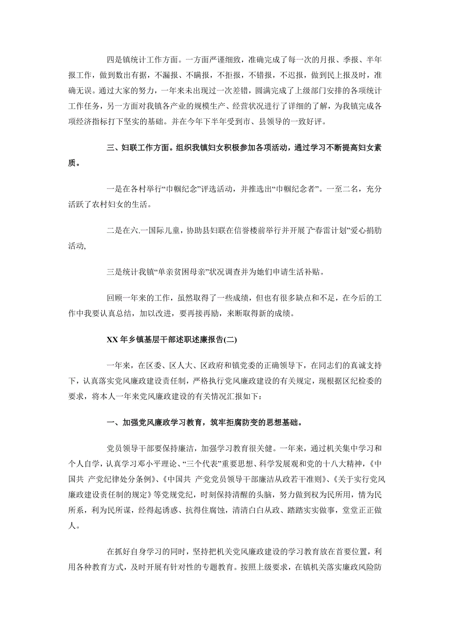 2018乡镇基层干部述职述廉报告范文_第2页