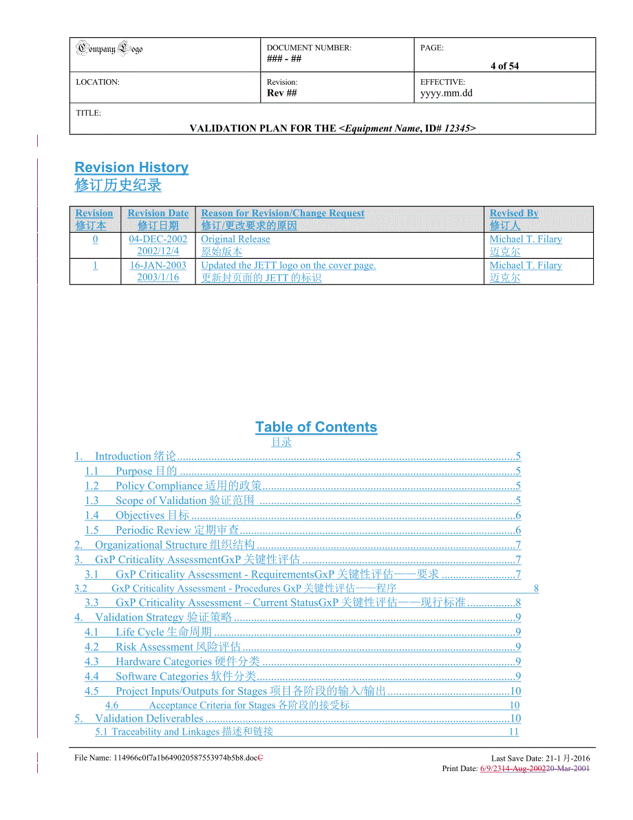翻译后计算机化系统验证_第4页