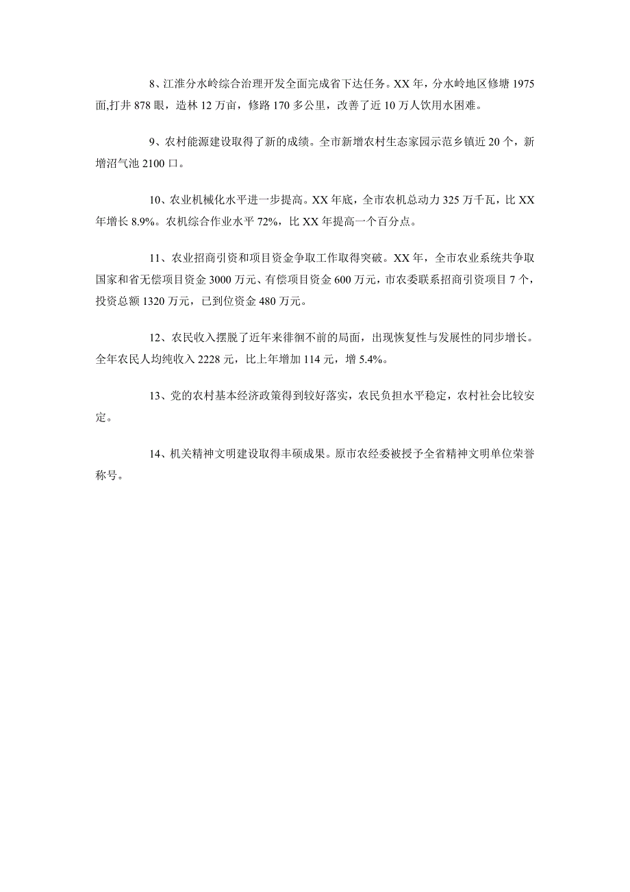 2018年农委主任述职报告范文_第2页