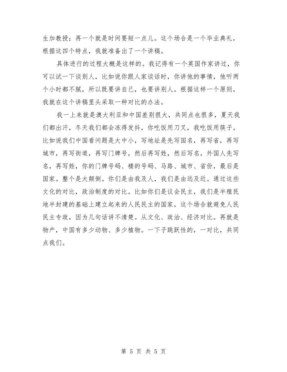 老外交官谈英语演讲之道公众演讲范文_第5页