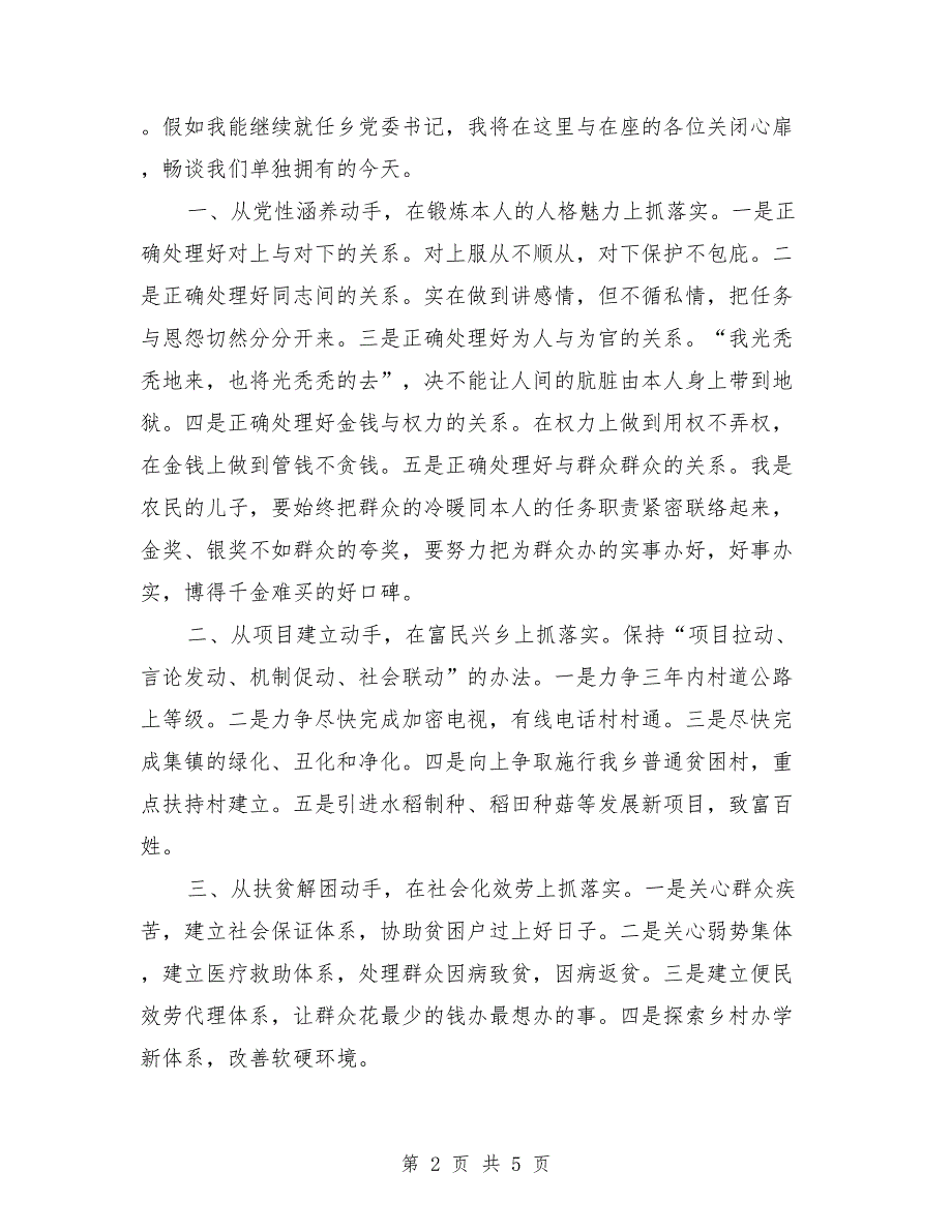 竞职乡镇党委书记演讲演说稿_第2页