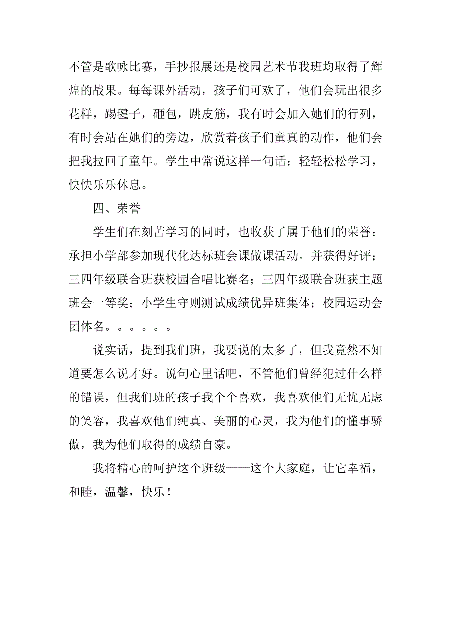 三好班集体申报材料(1)_第3页