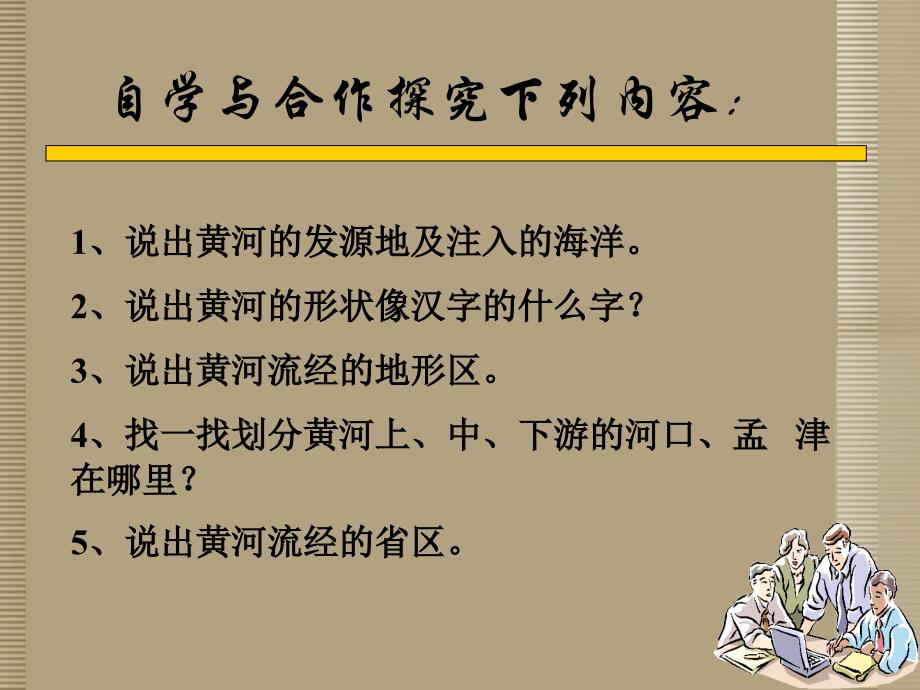 天津市葛沽第三中学八年级地理上册《2.3河流和湖泊3》课件 新人教版_第2页