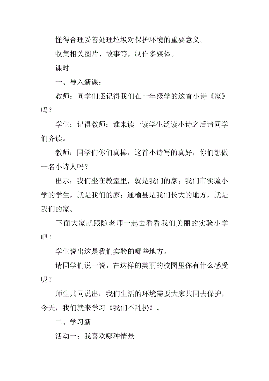 人教部编版二年级道德与法治上册3.10我们不乱扔教案_第2页