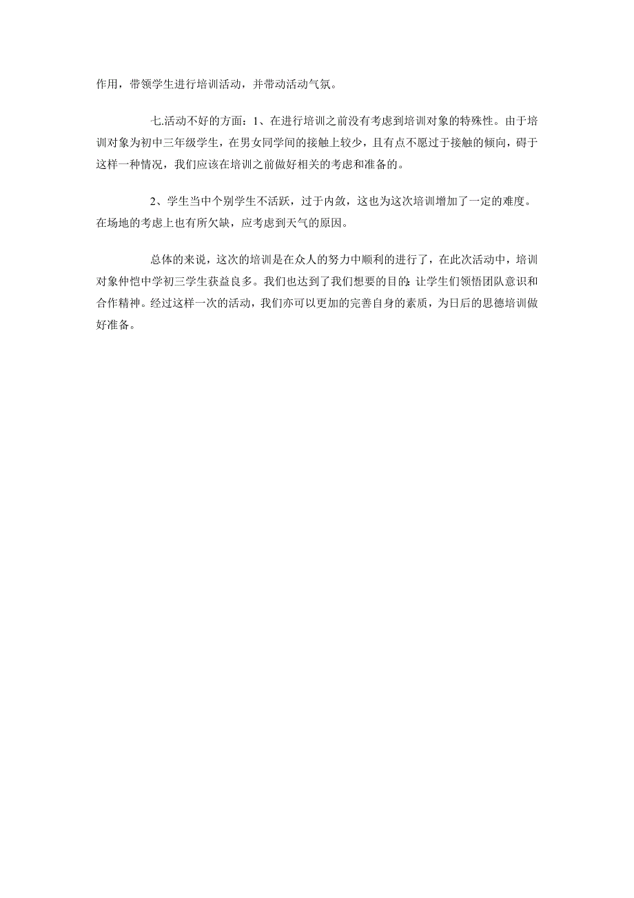 2018年三下乡户外拓展培训总结范文_第2页