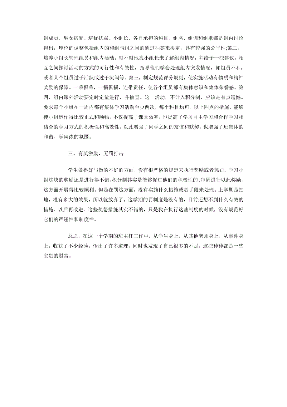 2018主任工作总结_第2页