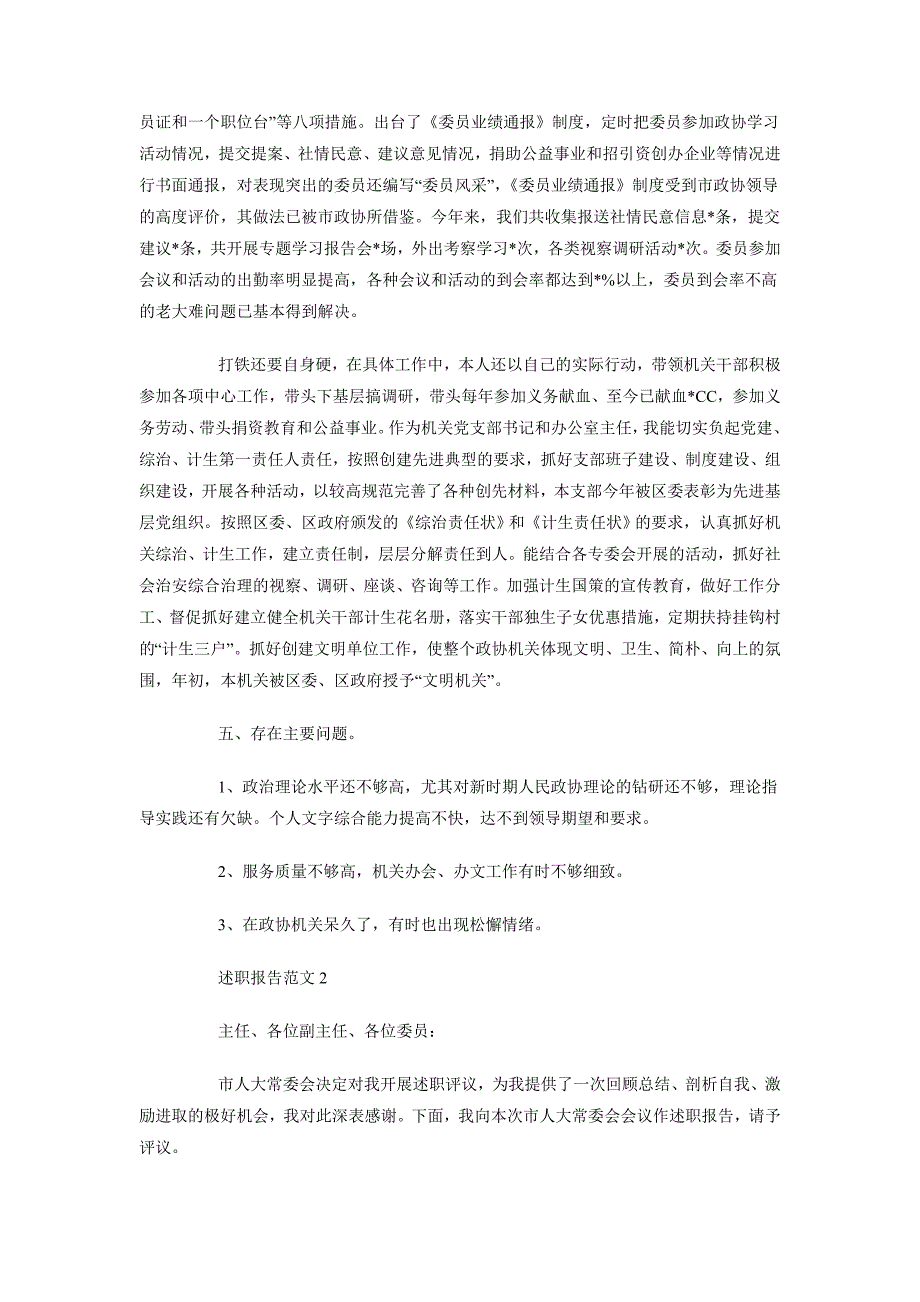 2018年3月办公室主任个人述职报告_第3页