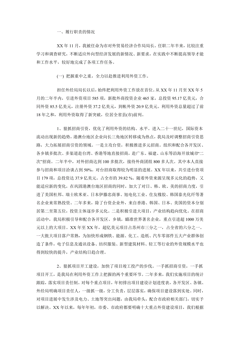 2018年3月办公室主任个人述职报告_第4页