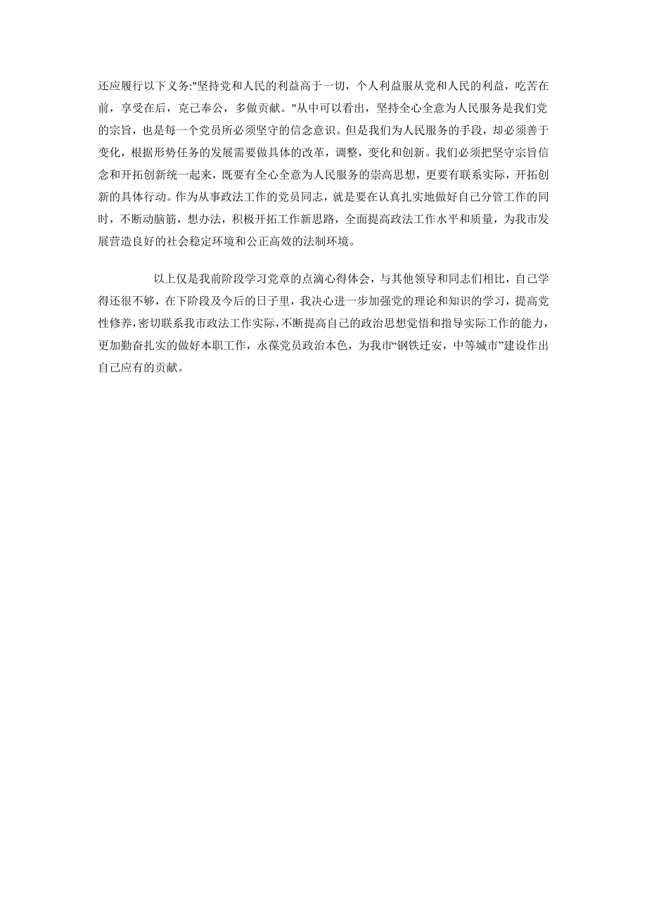 2018年1月学习党章心得体会范文_第2页