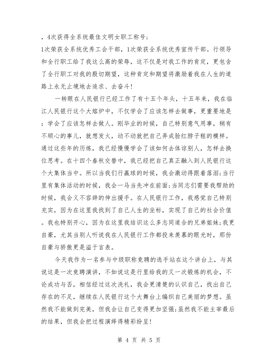 竞选中级职称干部演讲最新_第4页