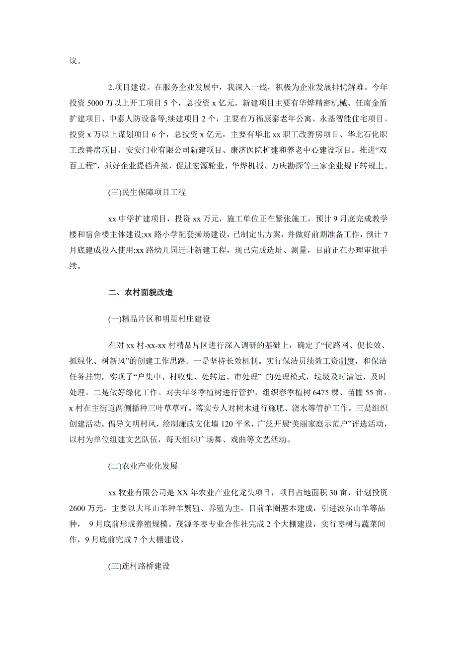 2018年上半年办事处主任四风廉洁述职报告_第2页