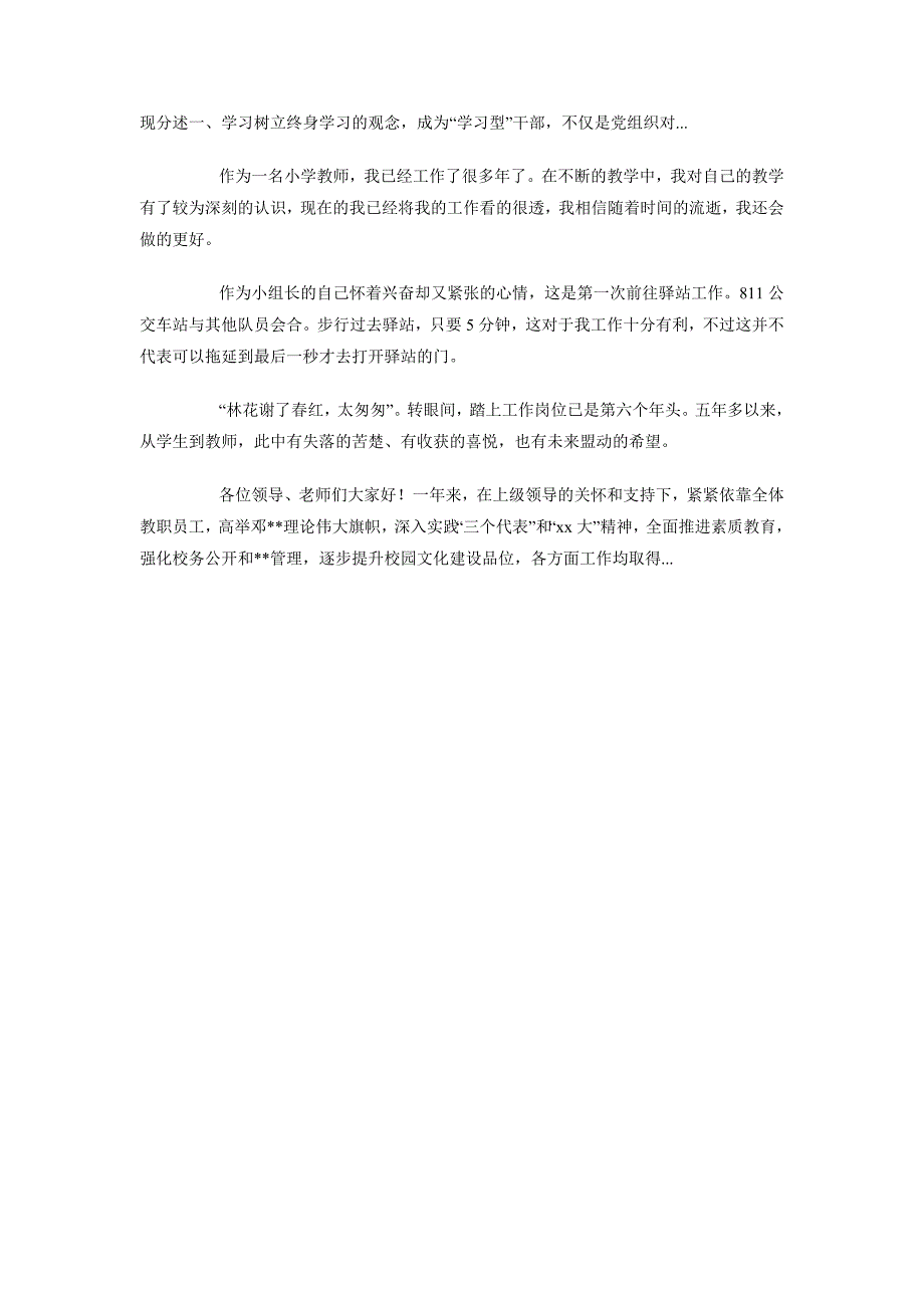 2018年上半年物业管理人员转正述职报告范文_第3页