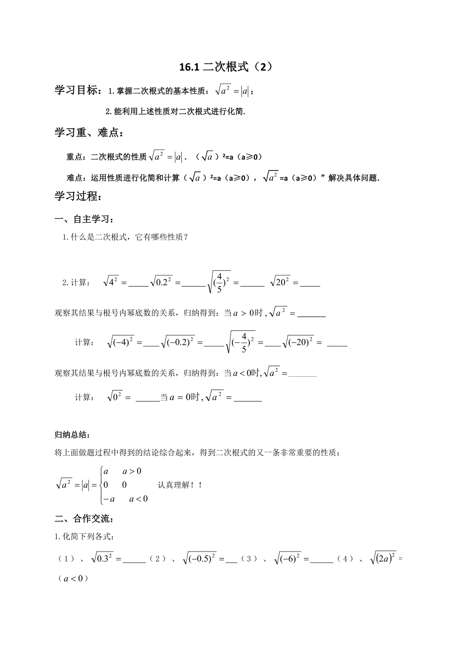 云南省人教版八年级数学下册导学案：16.1二次根式（2）（无答案）_第1页